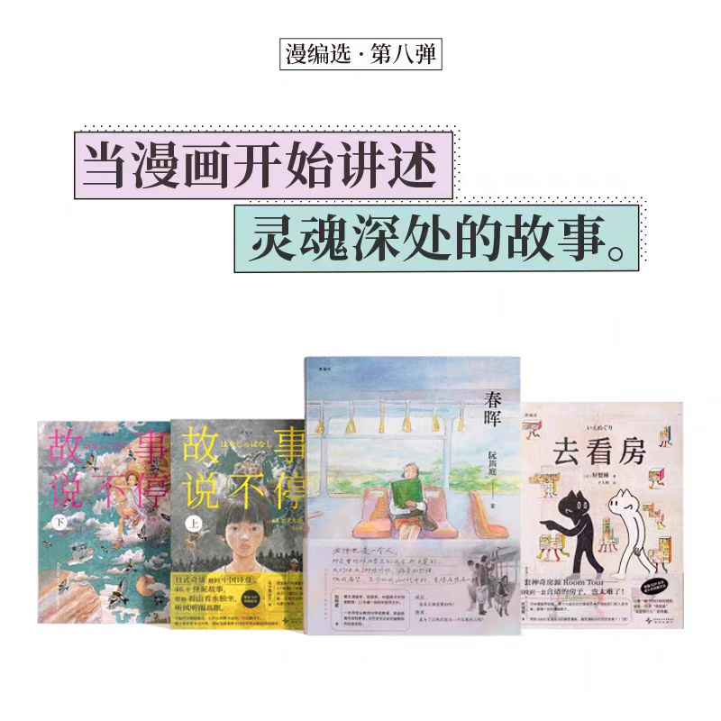 去看房+故事说不停全2册+春晖