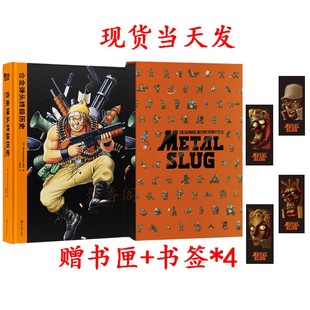 读库合金弹头终极历史艺术设定集SNK官方授权原画集插画历史回顾像素素材街机NEOGEO设计林延平御宅学