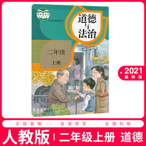 22年最新款小学二年级品德