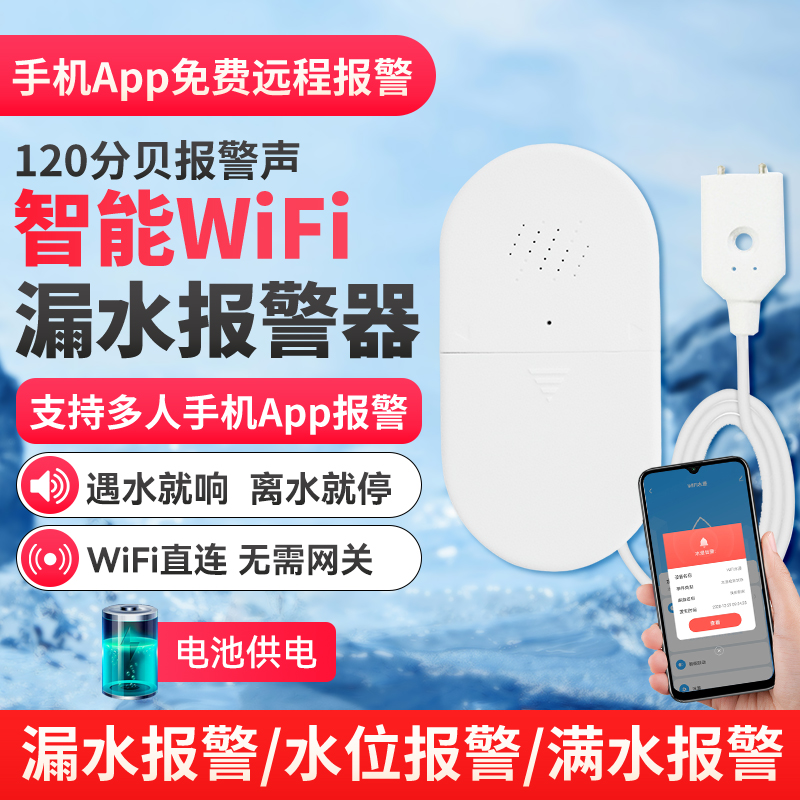 涂鸦WIFI水浸漏水报警器家用探测器溢水APP智能警报自动感应水位