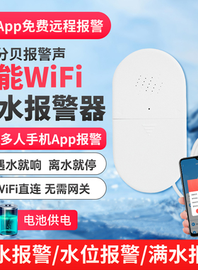 涂鸦WIFI水浸漏水报警器家用探测器溢水APP智能警报自动感应水位