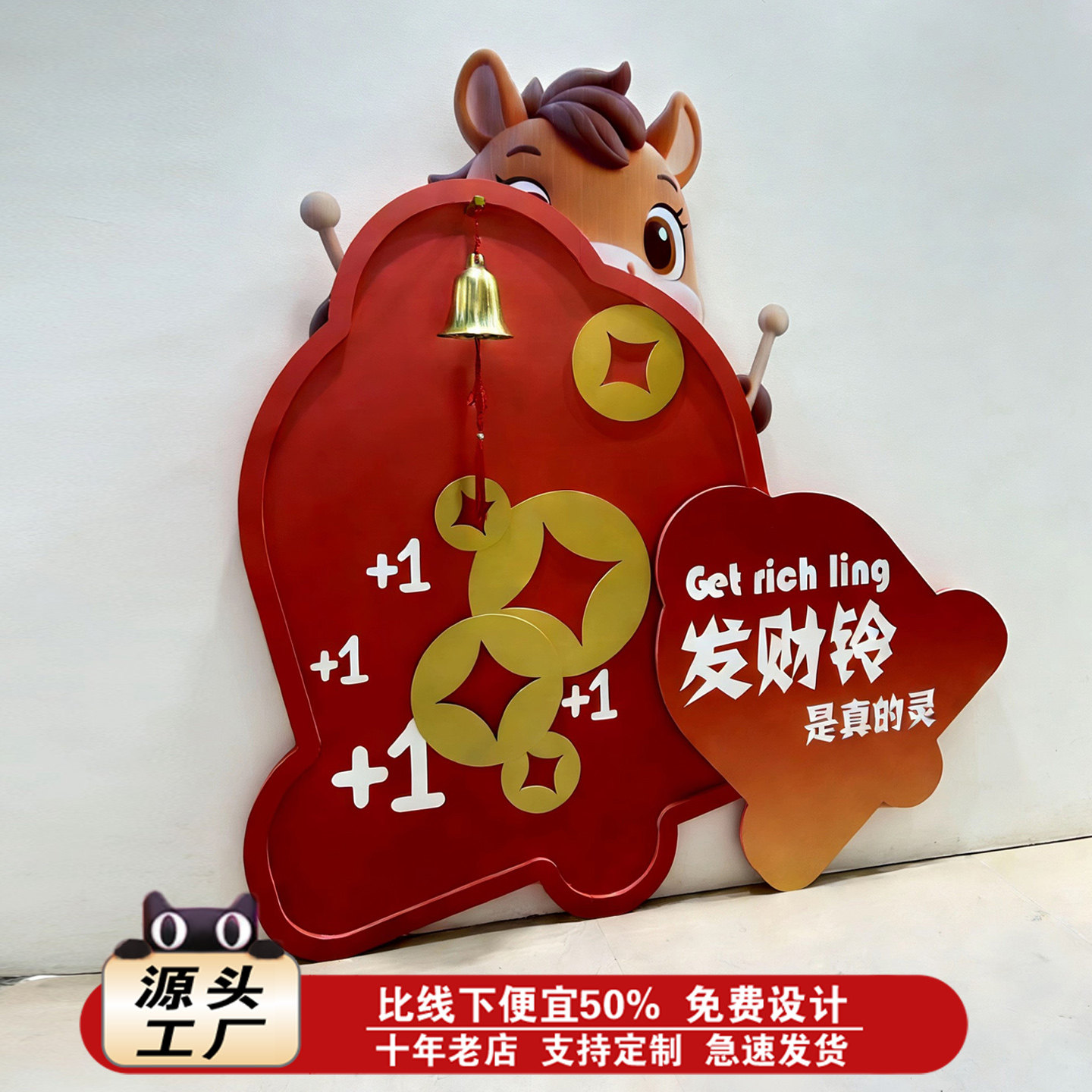 马年打卡墙拍照网红马年装饰场景布置美陈咖啡店铺前台马上发财铃,商业/办公家具,广告牌/标识牌,淘宝优惠券,粉丝福利购,淘宝优惠卷