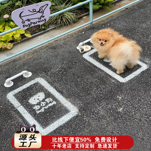 停狗位牌处停猫位把手泊狗位宠物店网红装饰咖啡店2025网红打卡墙