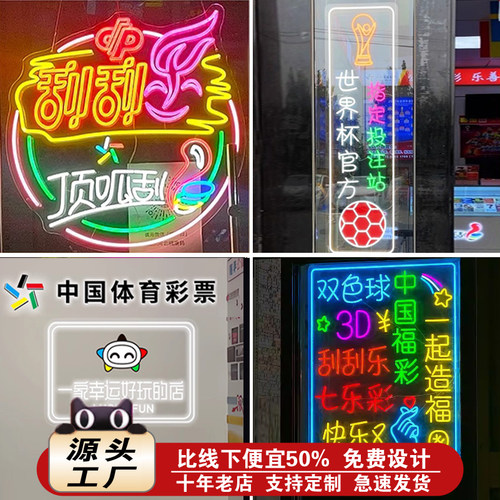 体彩店墙面装饰灯箱霓虹灯