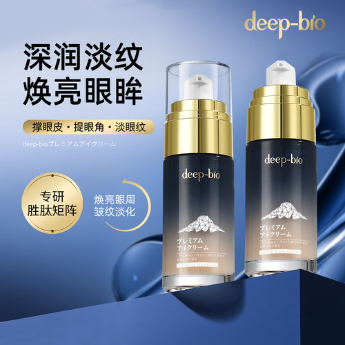 日本进口deep-bio胜肽淡纹眼霜抗皱紧致保湿眼周抗衰