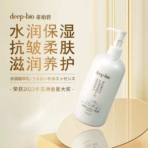 deep-bio原装水润抗皱精华乳大容量500ml补水清爽润肤