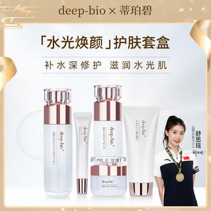 DEEP-BIO水光焕颜水乳套装补水保湿敏感肌女学生控油面霜旗舰店