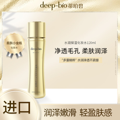 deep-bio滋润保湿补水