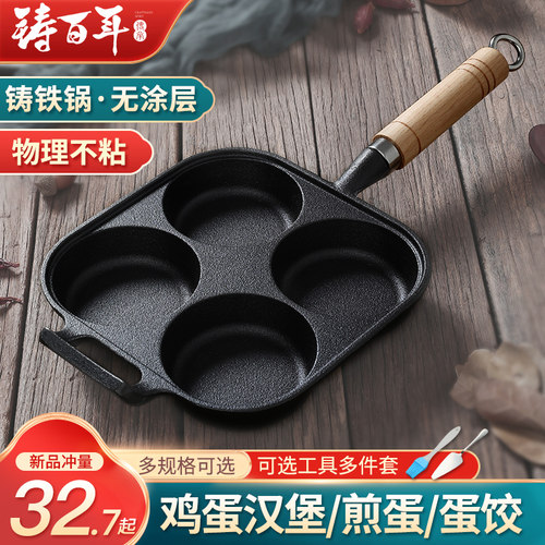 煎鸡蛋不粘平底家用无涂层四孔