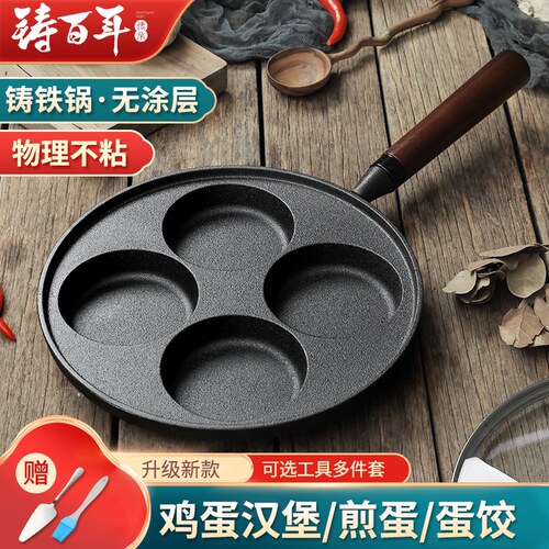 铸百年铸铁无涂层四孔煎锅
