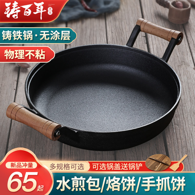 铸铁锅平底锅不沾锅生铁锅家用双木耳防烫无涂层煎饼锅烙饼煎锅