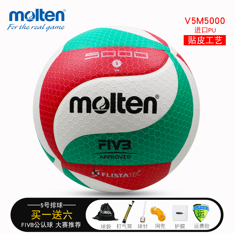 摩腾V5M5000FIVB公认排球