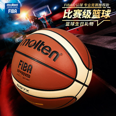 摩腾正品送礼首选篮球