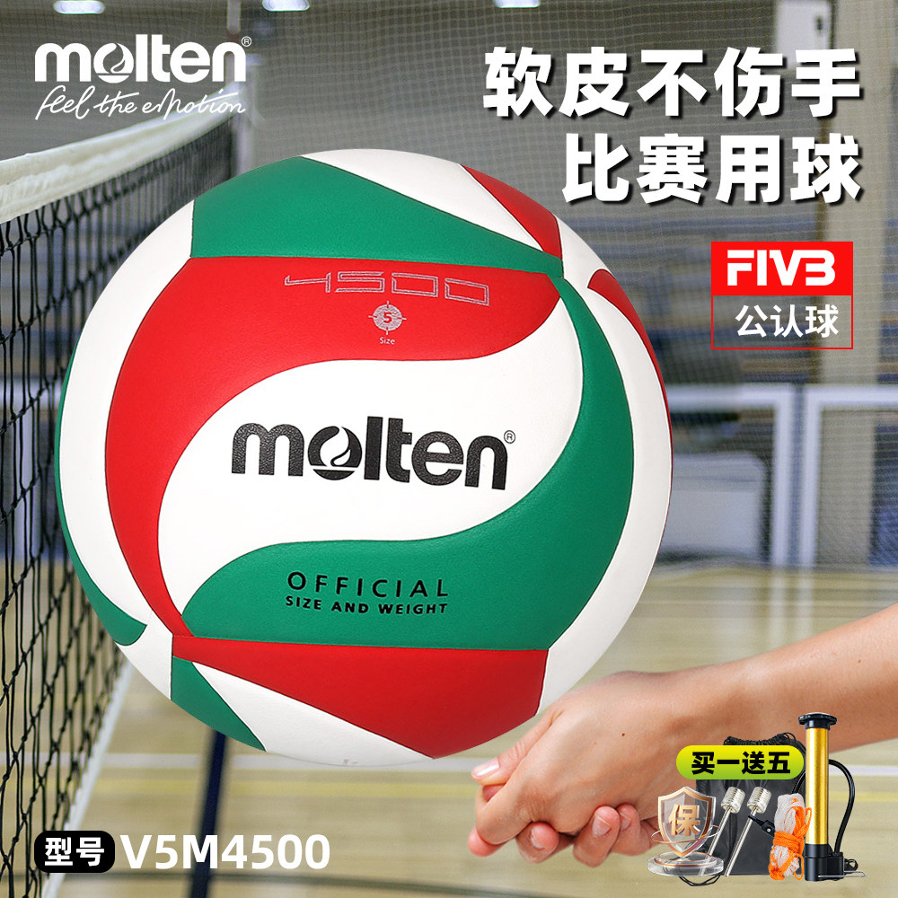 摩腾排球中考学校训练专用