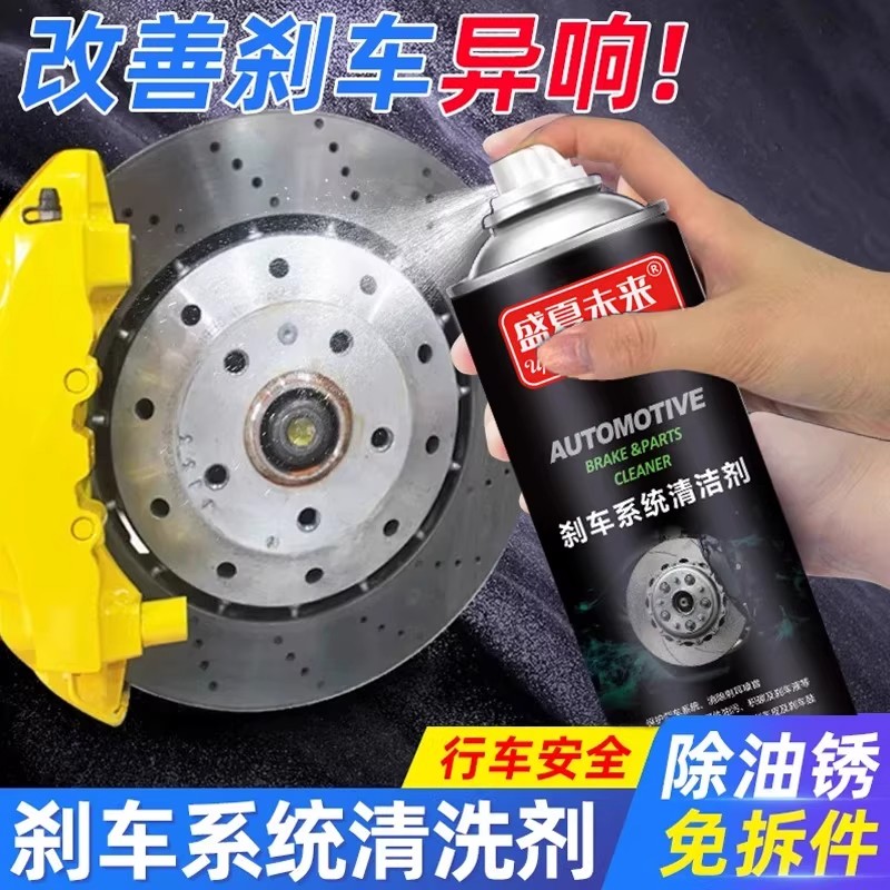 刹车盘消音异响消除剂汽车盘片系统清洗清洁剂电动车卡钳神器