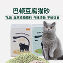 巴顿豆腐猫砂除臭无尘小颗粒原味大袋7L懒人结团可冲厕所猫咪用品