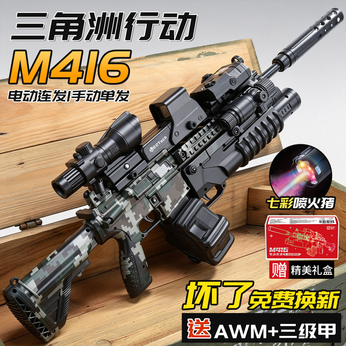 三角洲行动M416电动连发玩具枪图片