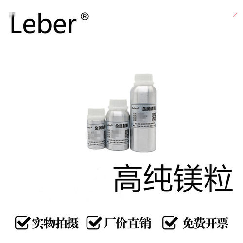 厂家直销高纯镁粒Mg99.999%