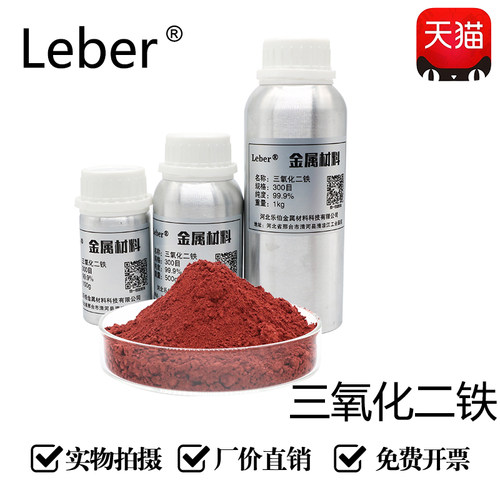 leber三氧化二铁科研级别