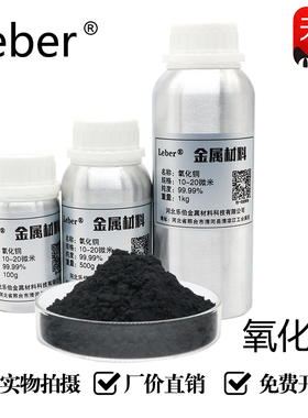 氧化铜微米CuO纳米氧化铜粉超细氧化亚铜粉氧化亚铜粉末氧化铜粉