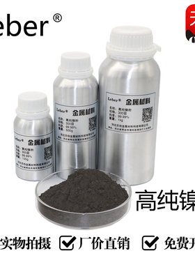 Leber 科研高纯镍粉Ni 雾化镍粉 金属 球型镍粉 导电镍粉微米纳米