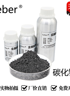 Leber高纯碳化钛粉末 超细TiC 实验科研纳米碳化钛微米碳化钛粉末