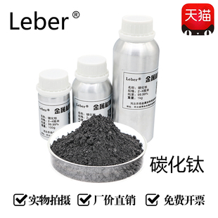 超细TiC Leber高纯碳化钛粉末 实验科研纳米碳化钛微米碳化钛粉末