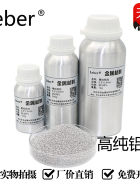 Leber科研用高纯铝粒Al镀膜铝热铝粒金属铝粒疏通剂高纯铝粒铝块