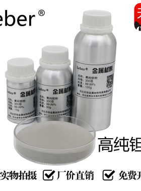 Leber钽粉金属高纯钽粉碳化钽粉超细钽粉Ta冶金钽微粉末电容钽粉