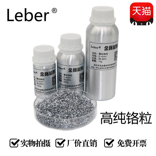 颗粒金属高纯度铬粉