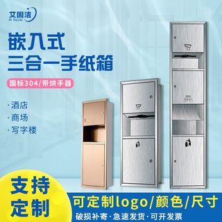 不锈钢三合一擦手纸箱带烘手器垃圾桶抽纸盒架酒店嵌入墙式一体机