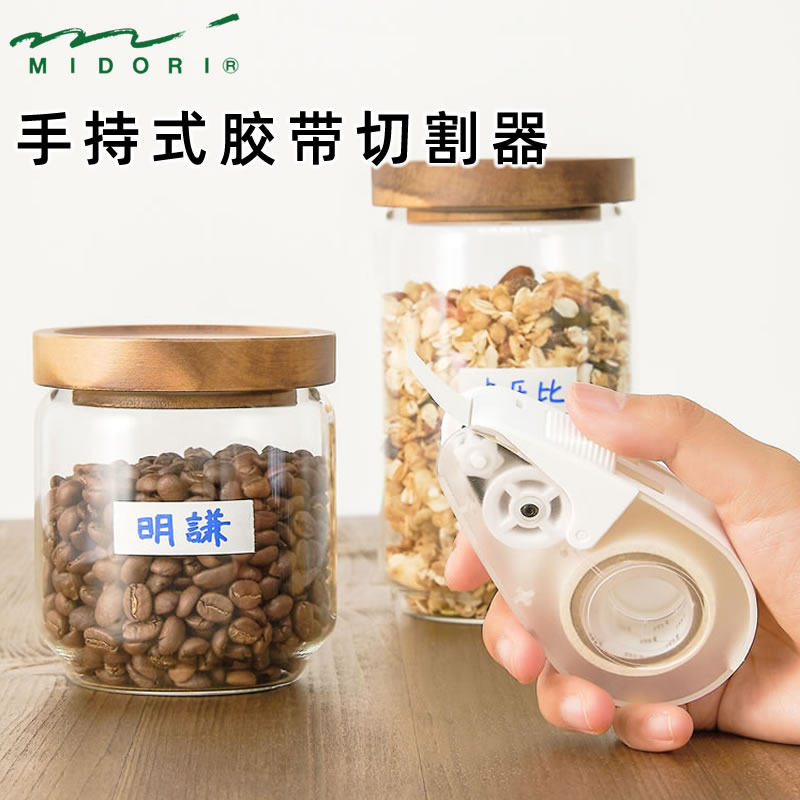 midori胶带切割器和纸胶带专用