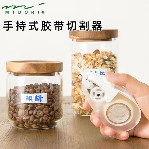 midori胶带切割器和纸胶带专用
