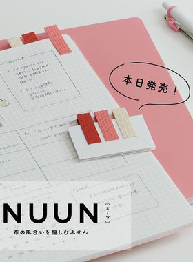 日本kanmido coco fusen甘美堂nuun布艺便利贴索引贴加厚和风手帐配件标记加厚和风9枚入强粘分类标签贴