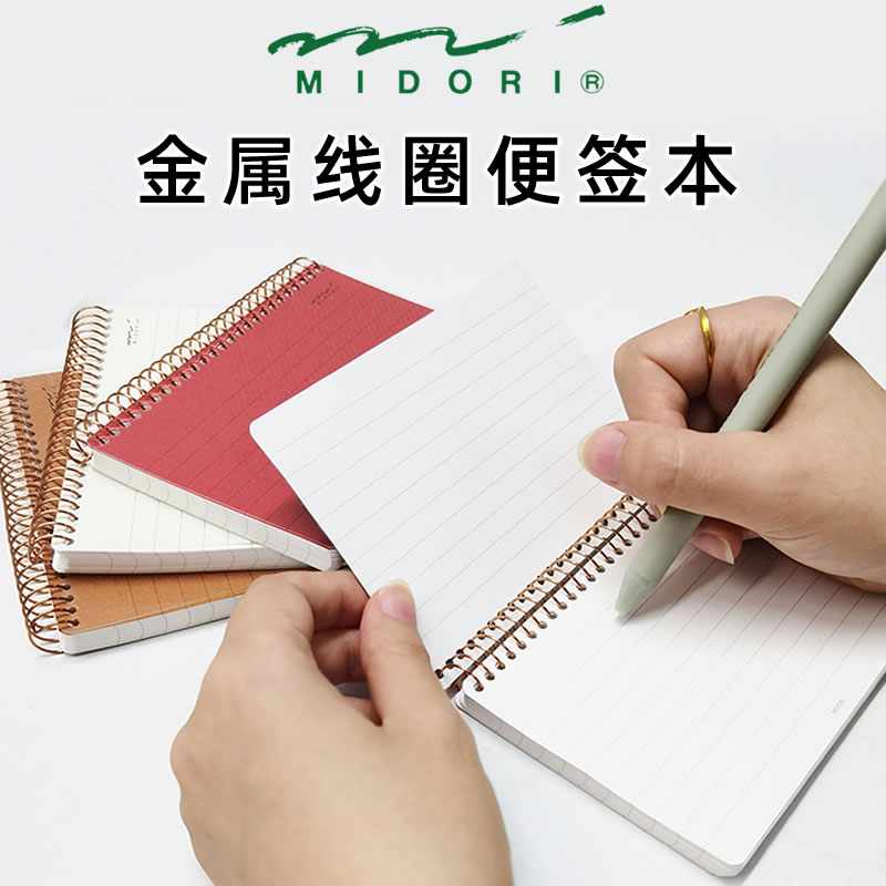 MIDORI金属线圈本便携备忘录