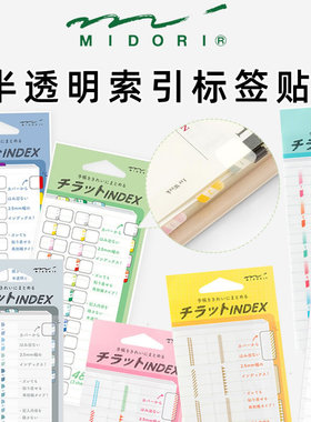 日本MIDORI 索引标签贴创意图案简约纯色数字标号手帐本索引签笔记本页码标记签贴纸清新可爱少女迷你index