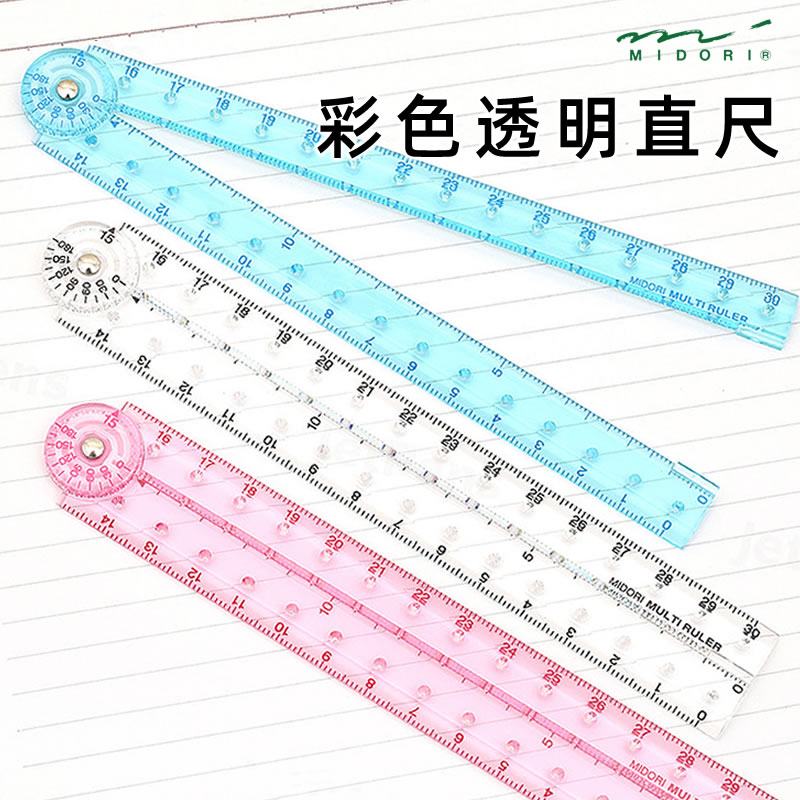 日本midori多功能直尺定规尺量角尺塑料可折叠尺彩色透明带量角器学生用16cm/30cm/50cm刻度尺测量工具15cm