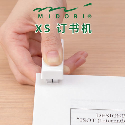 MidoriXS系列小型订书机