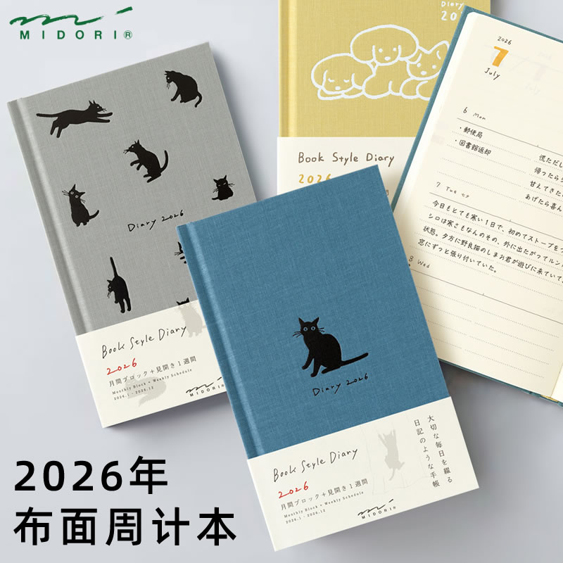 midori2026年版硬壳布面周计划
