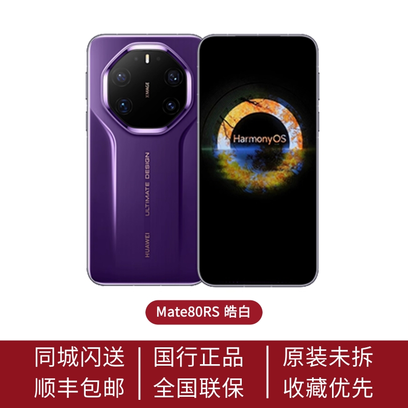 thumbnail for New Huawei Mate 80 Rs, Extraordinary Master, new Mate80, Porsche Kirin 9030