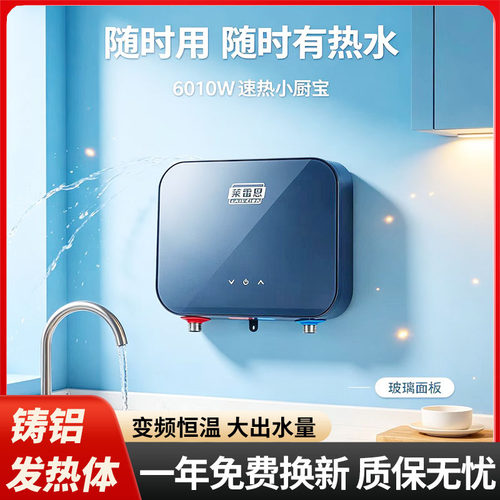 即热式小厨宝变频恒温大出水量小型台下厨房电热水器热水宝家用