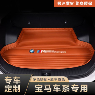 适用于宝马X1X2X3X4X5宝马1系3系5系专用汽车后备箱垫子