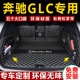 饰用品 奔驰GLC后备箱垫全包围glc260l glc300l专用车内改装 2023款