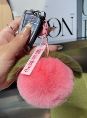 真獭兔毛小桃子水蜜桃汽车钥匙扣挂件毛绒球书包包挂饰玩偶礼物