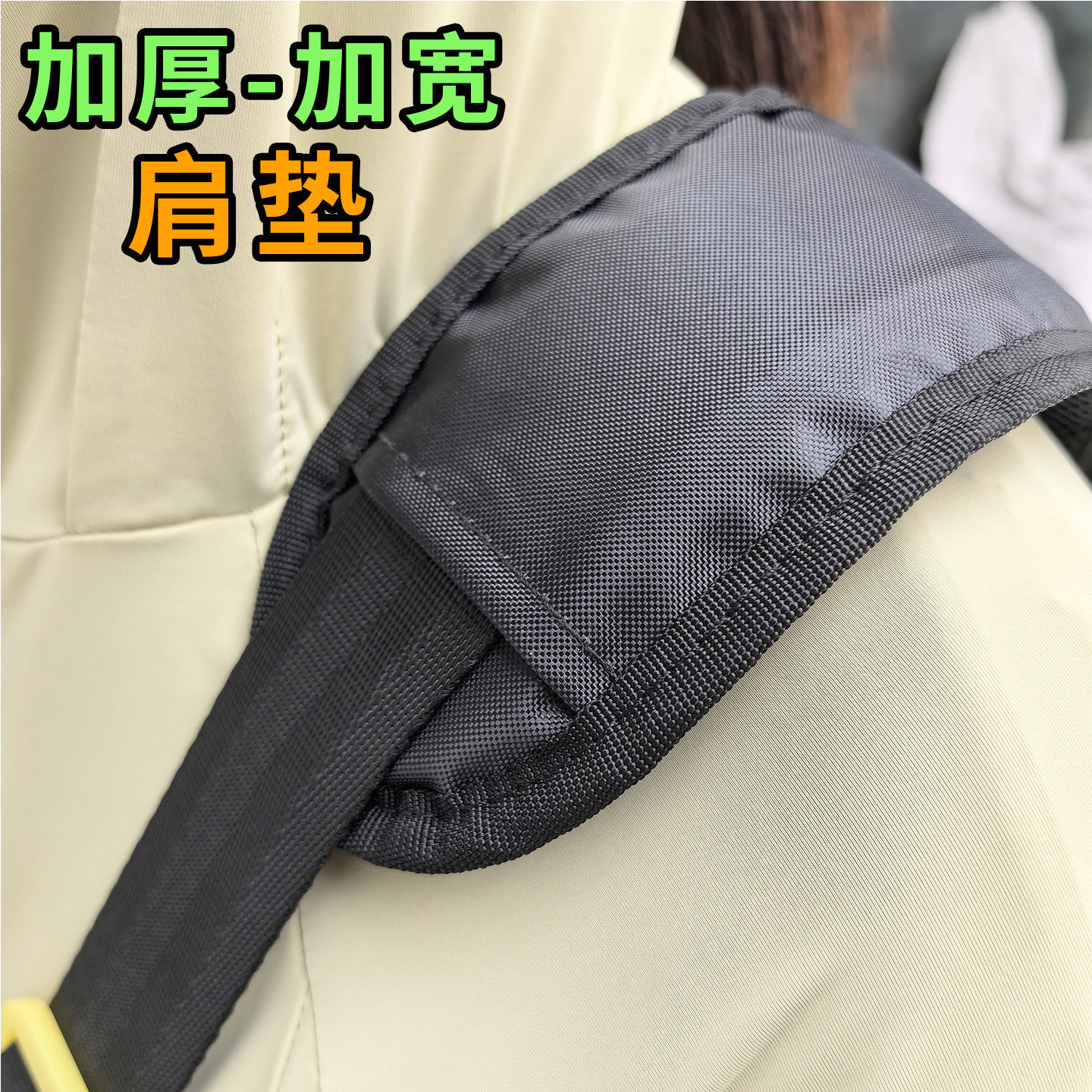 单肩包加厚护肩肩带配件减压垫肩肩垫男扛重物女斜挎包背带垫肩