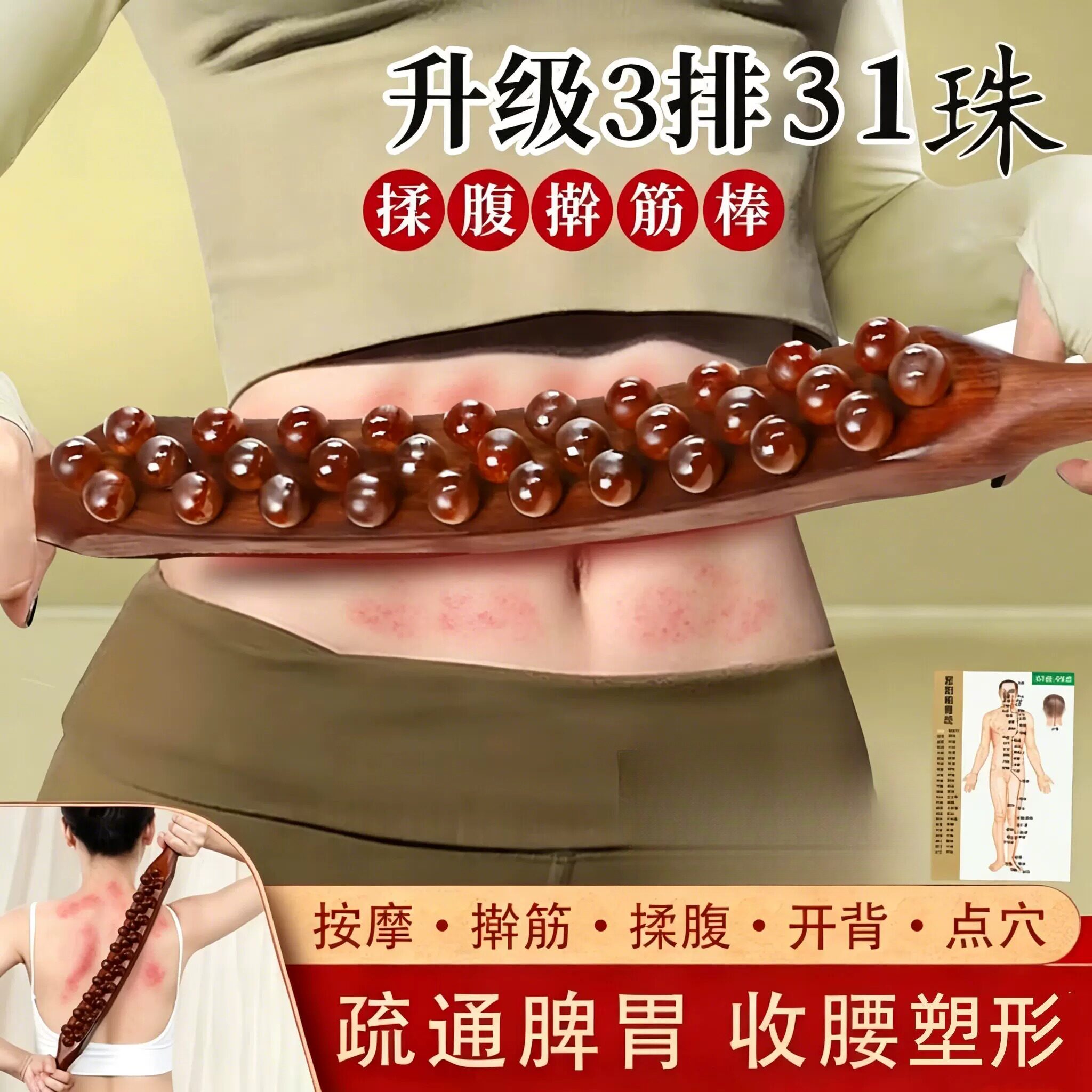 擀筋棒全身通用经络按摩揉腹刮肚子刮痧棒三排碳化榉木赶筋棒疏通