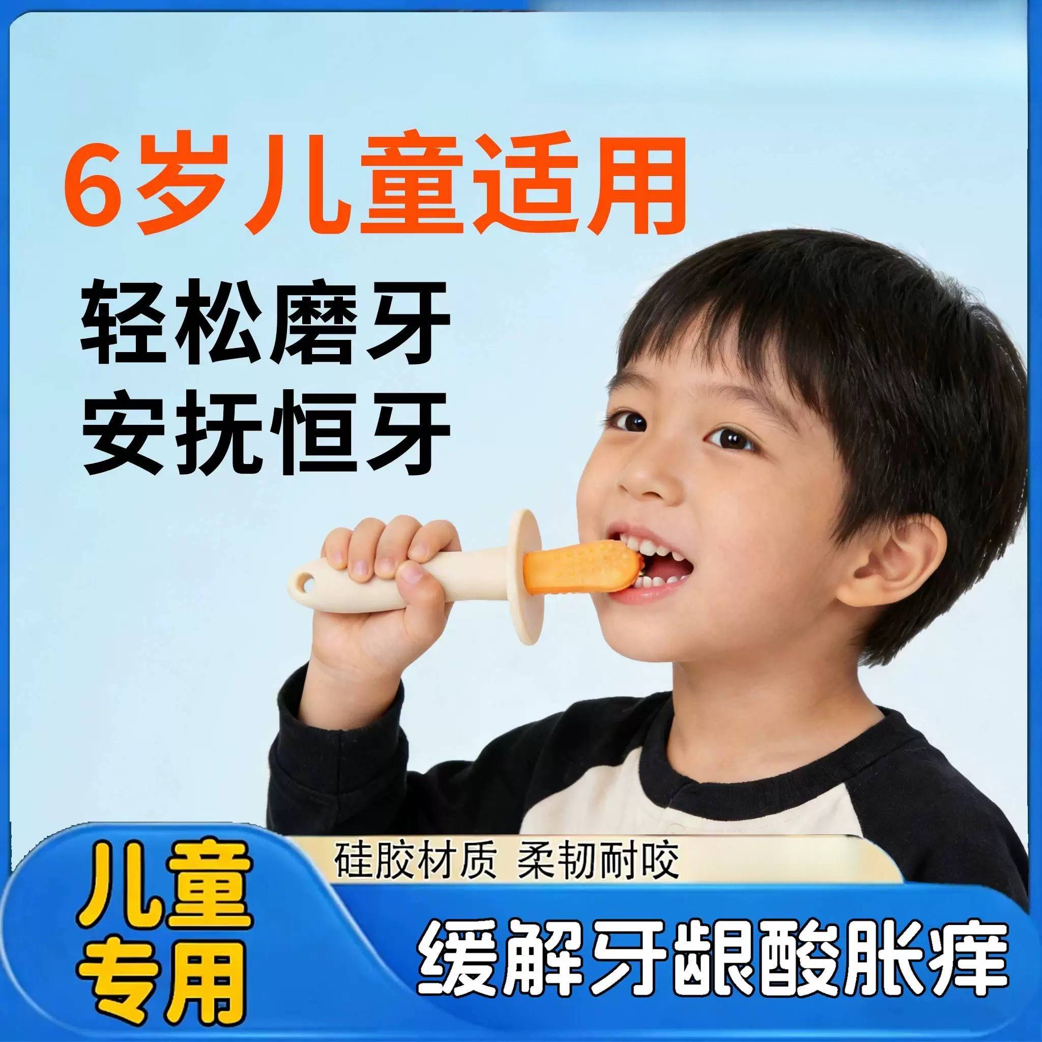 儿童换牙期磨牙棒6岁防啃咬手指甲学生宝宝安抚牙齿矫正咀嚼硅胶