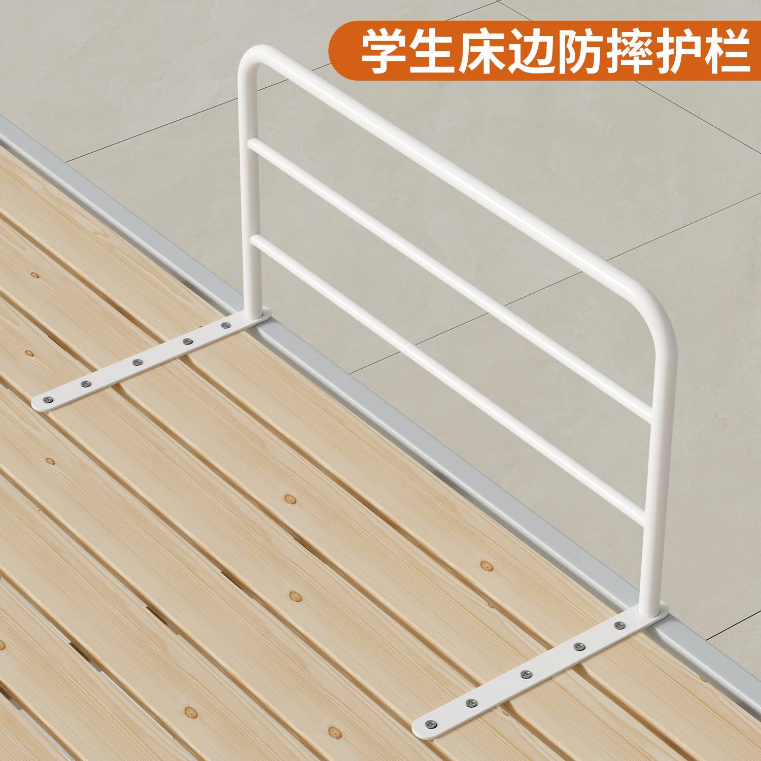 学生宿舍床边围栏儿童上下铺免打孔加高加长防摔防掉床边栏杆护栏