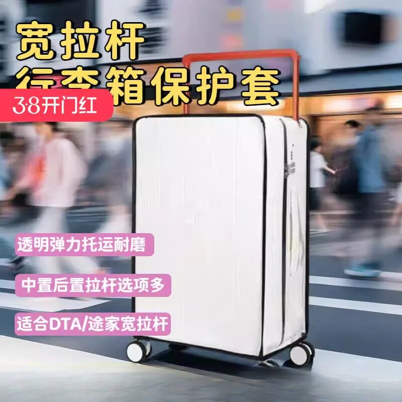 宽拉杆行李箱保护套通用免拆适用途家透明托运防摔耐磨旅行防尘罩
