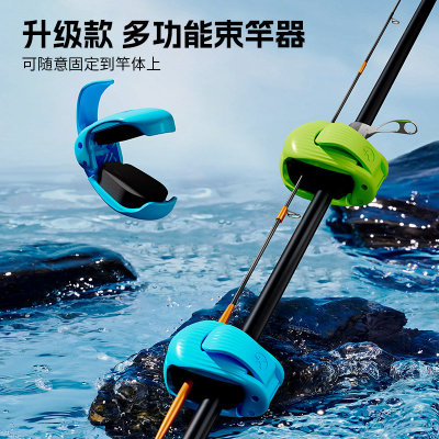 新款升级路亚竿固定卡扣收纳神器束竿球束竿带器保护套配件束杆器